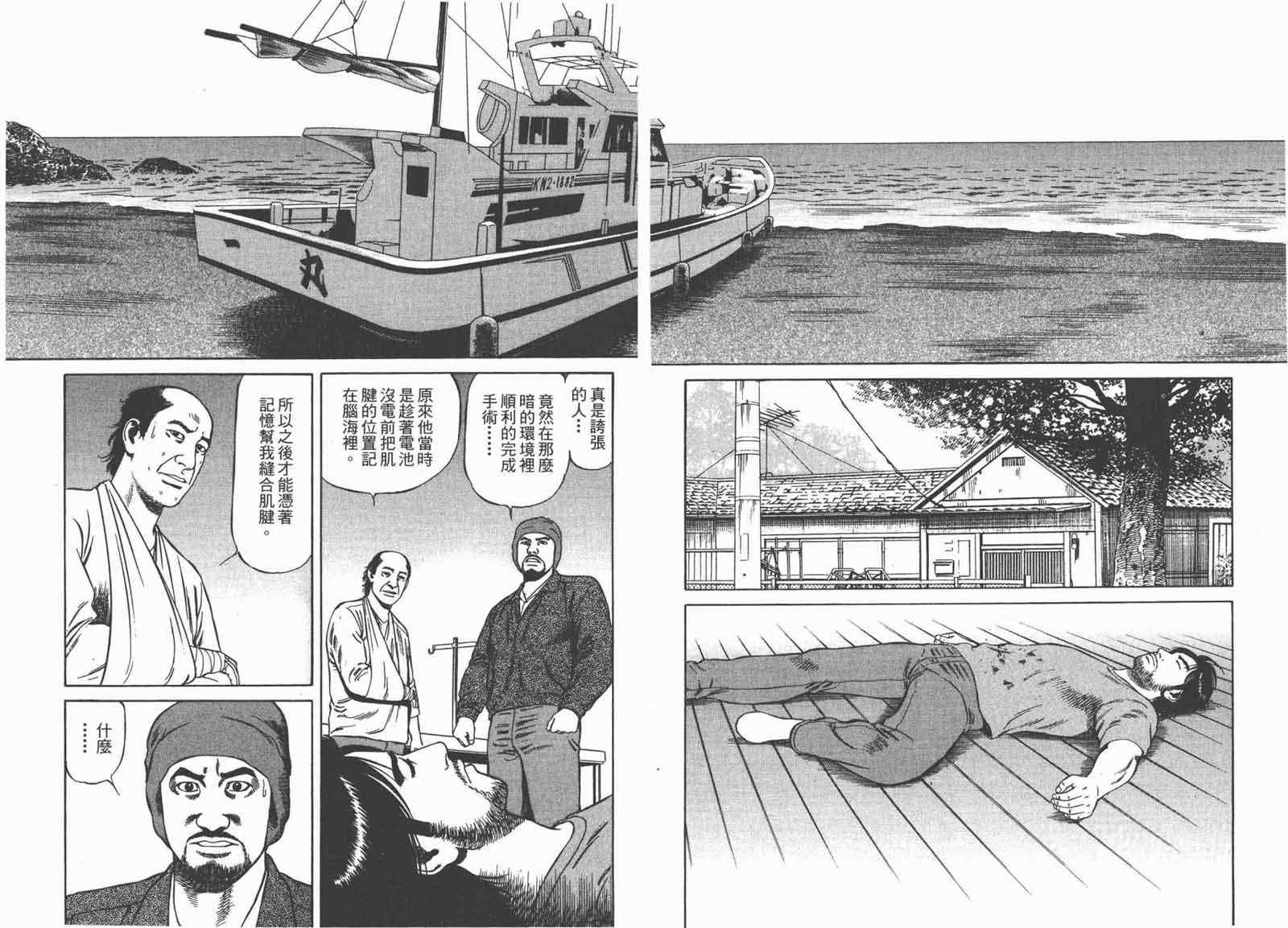 《天医无缝-绊》漫画 03卷