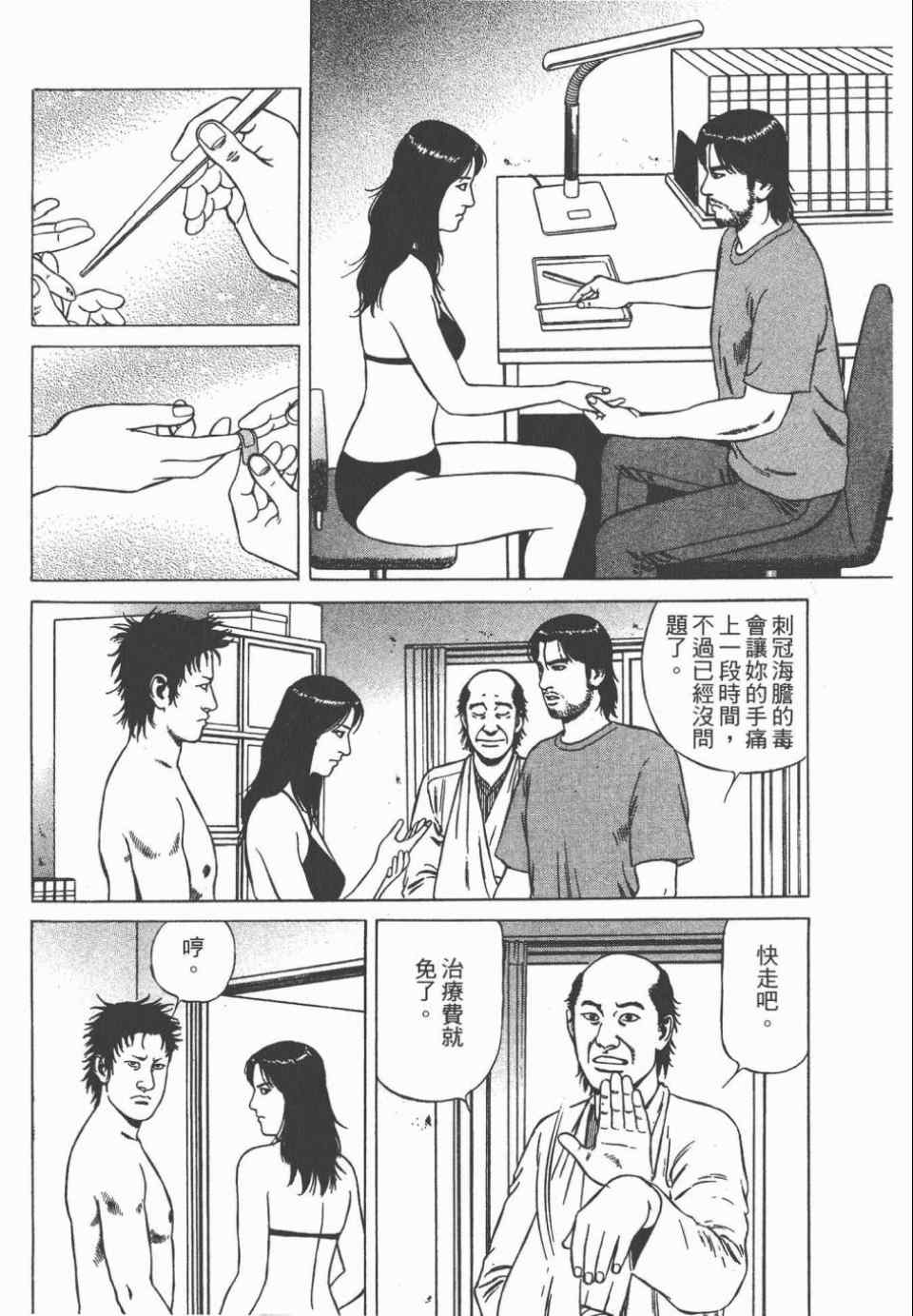 《天医无缝-绊》漫画 03卷