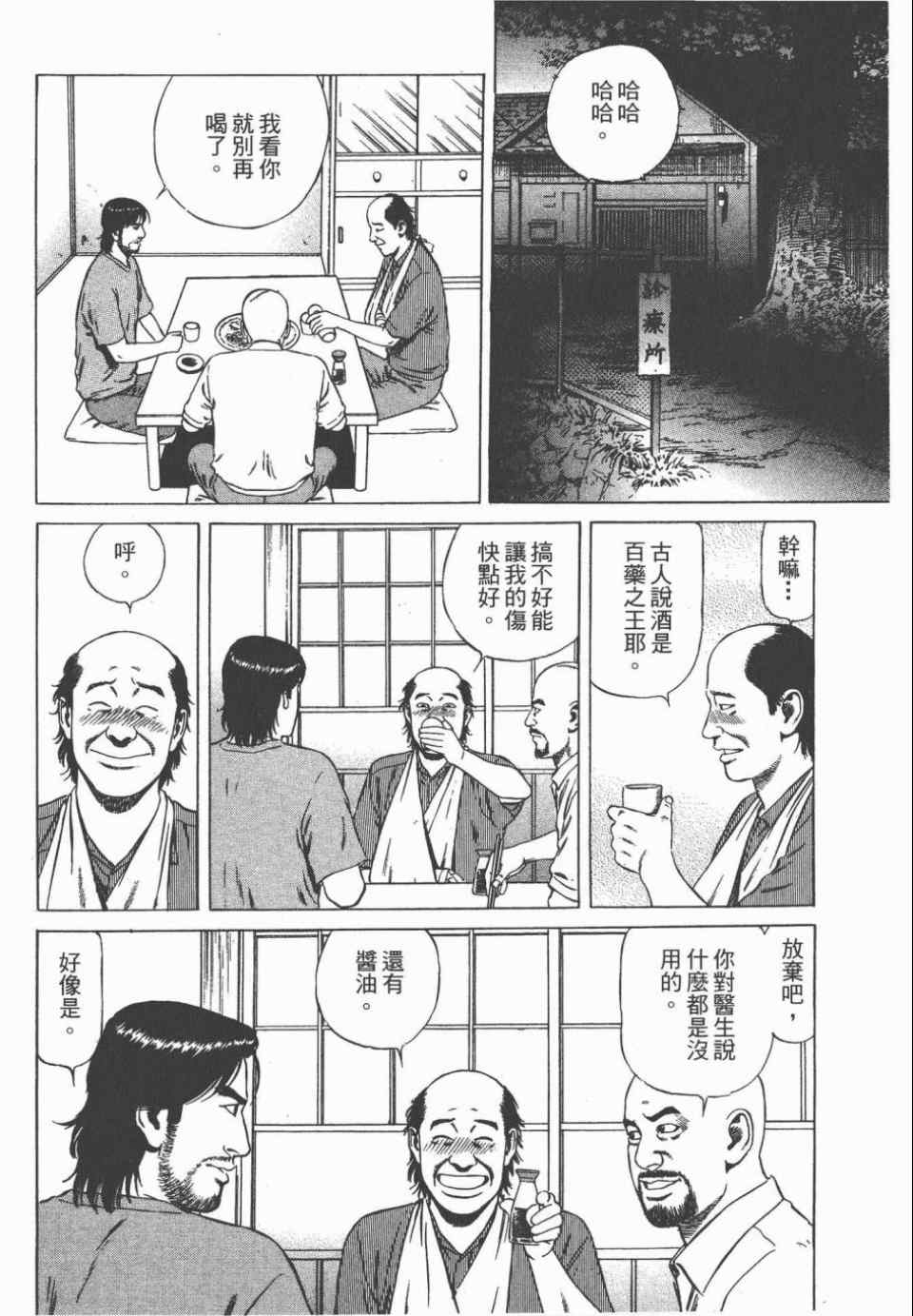 《天医无缝-绊》漫画 03卷