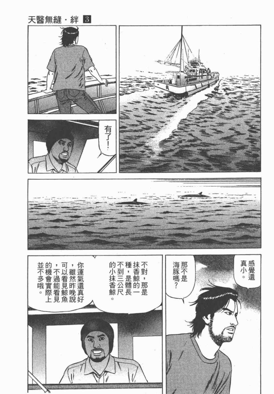 《天医无缝-绊》漫画 03卷