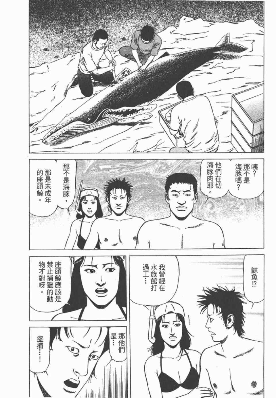 《天医无缝-绊》漫画 03卷