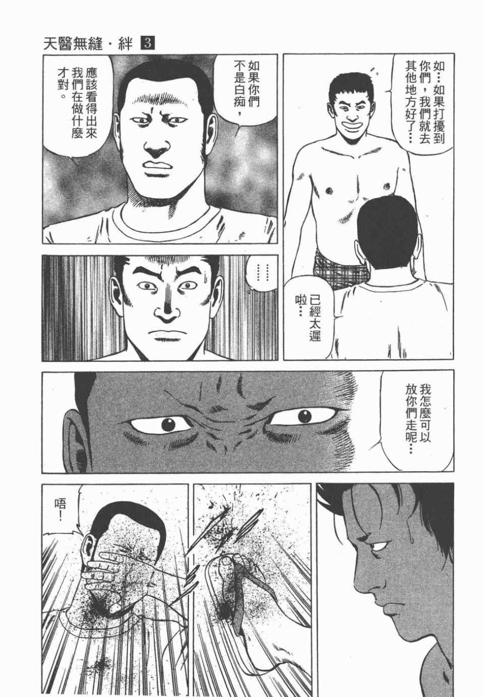 《天医无缝-绊》漫画 03卷