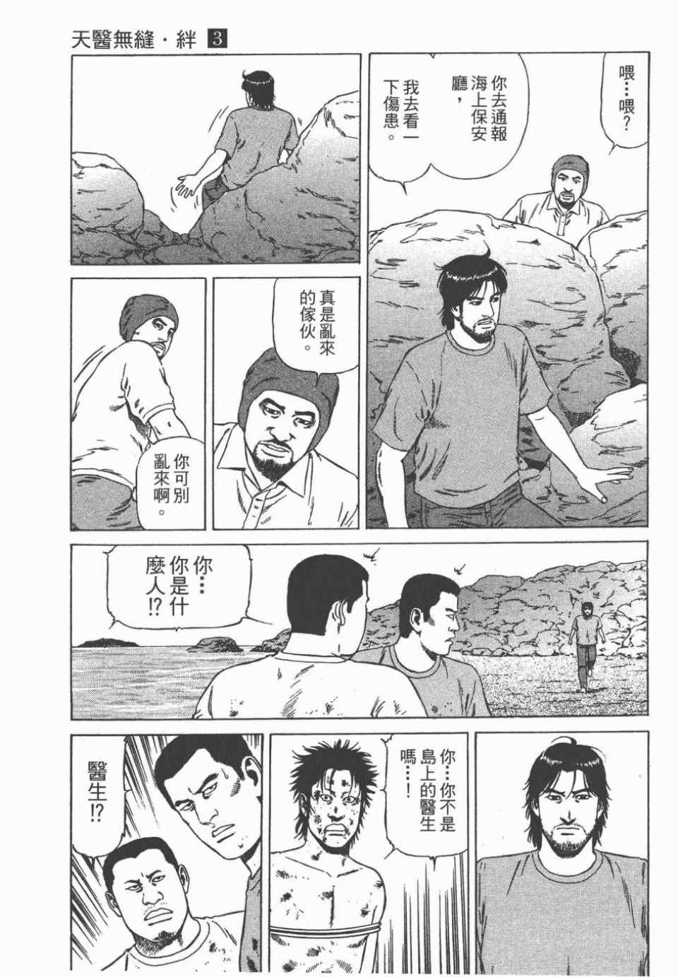 《天医无缝-绊》漫画 03卷