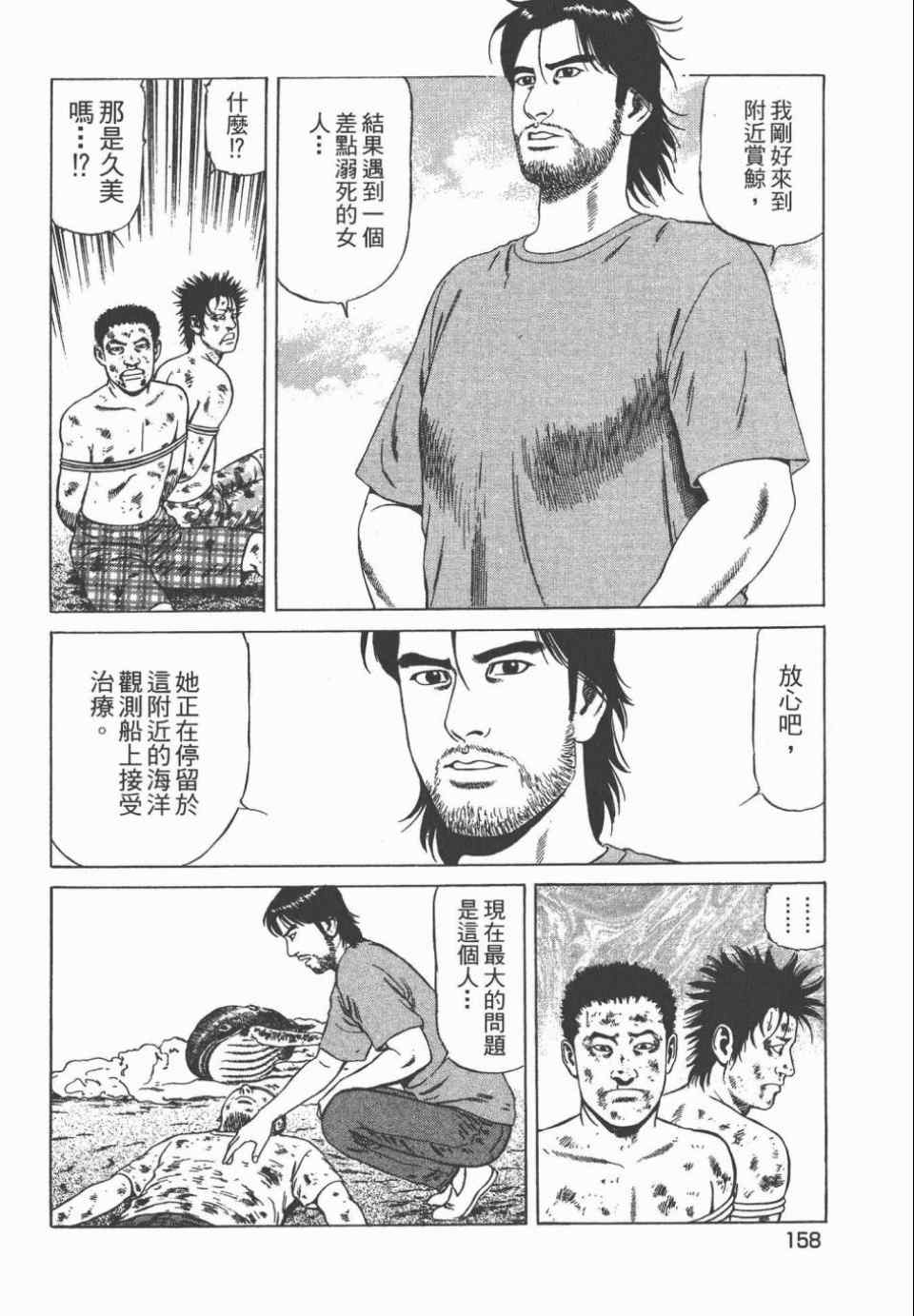 《天医无缝-绊》漫画 03卷