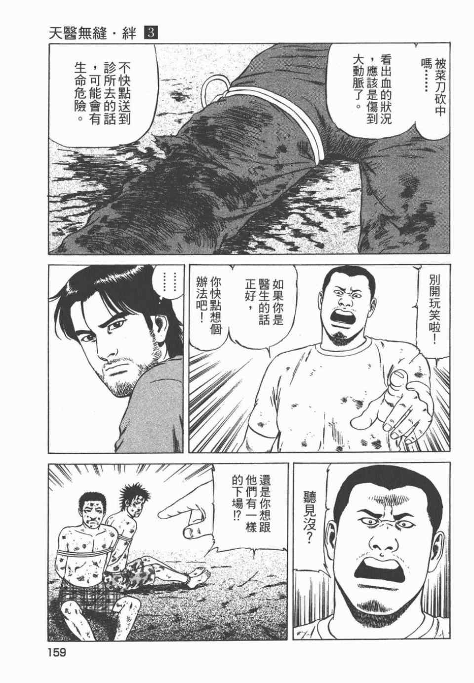 《天医无缝-绊》漫画 03卷