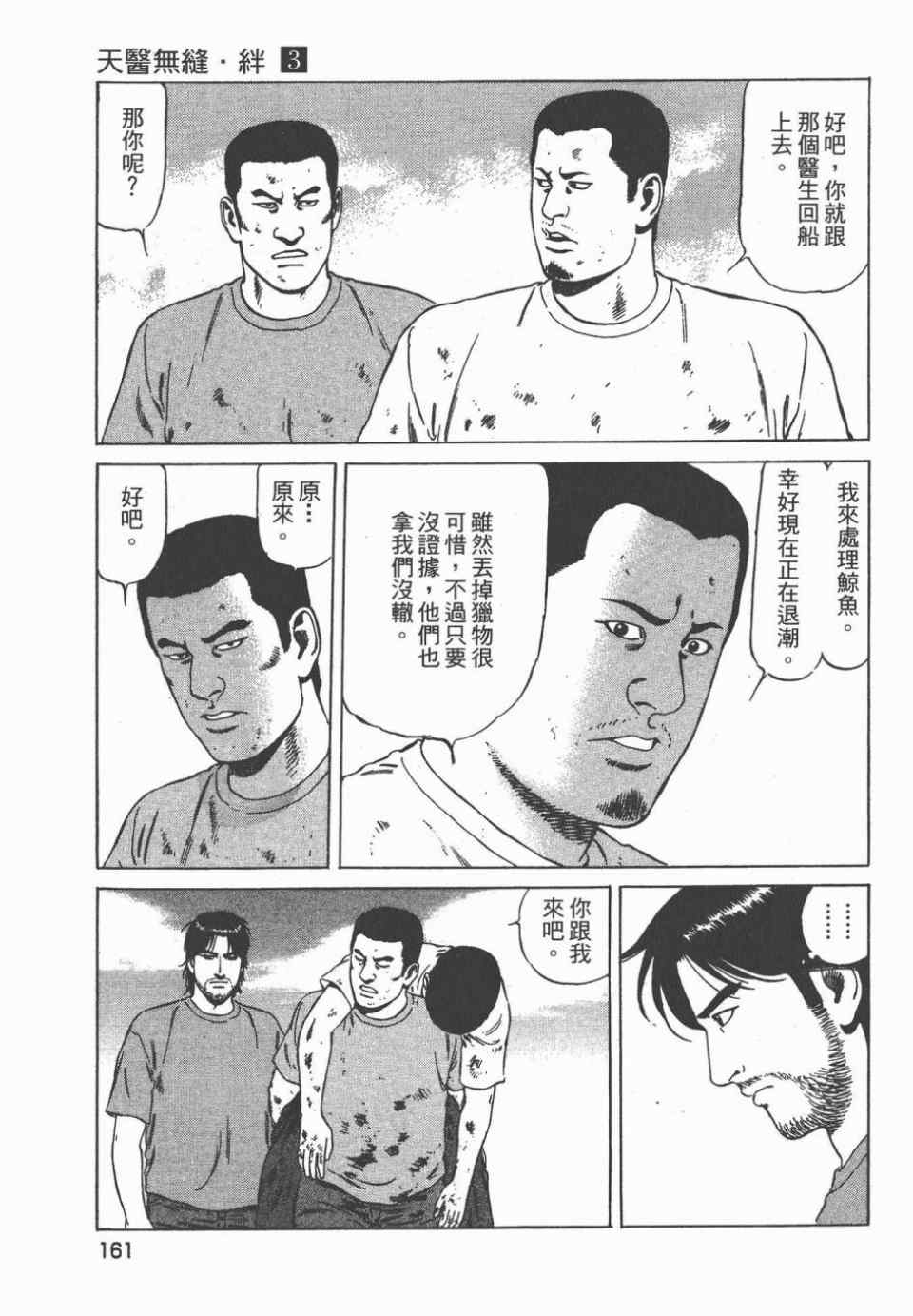 《天医无缝-绊》漫画 03卷