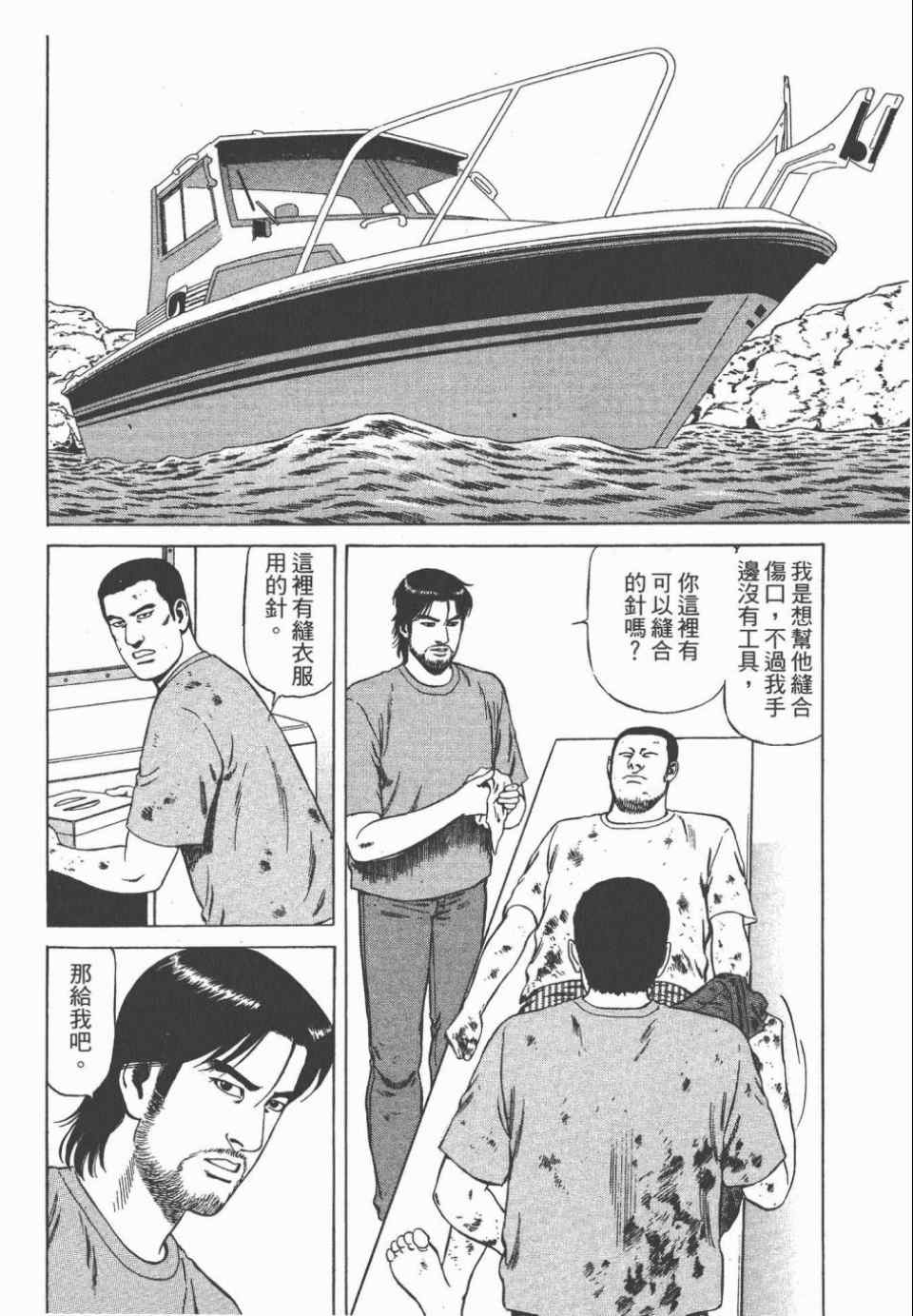 《天医无缝-绊》漫画 03卷