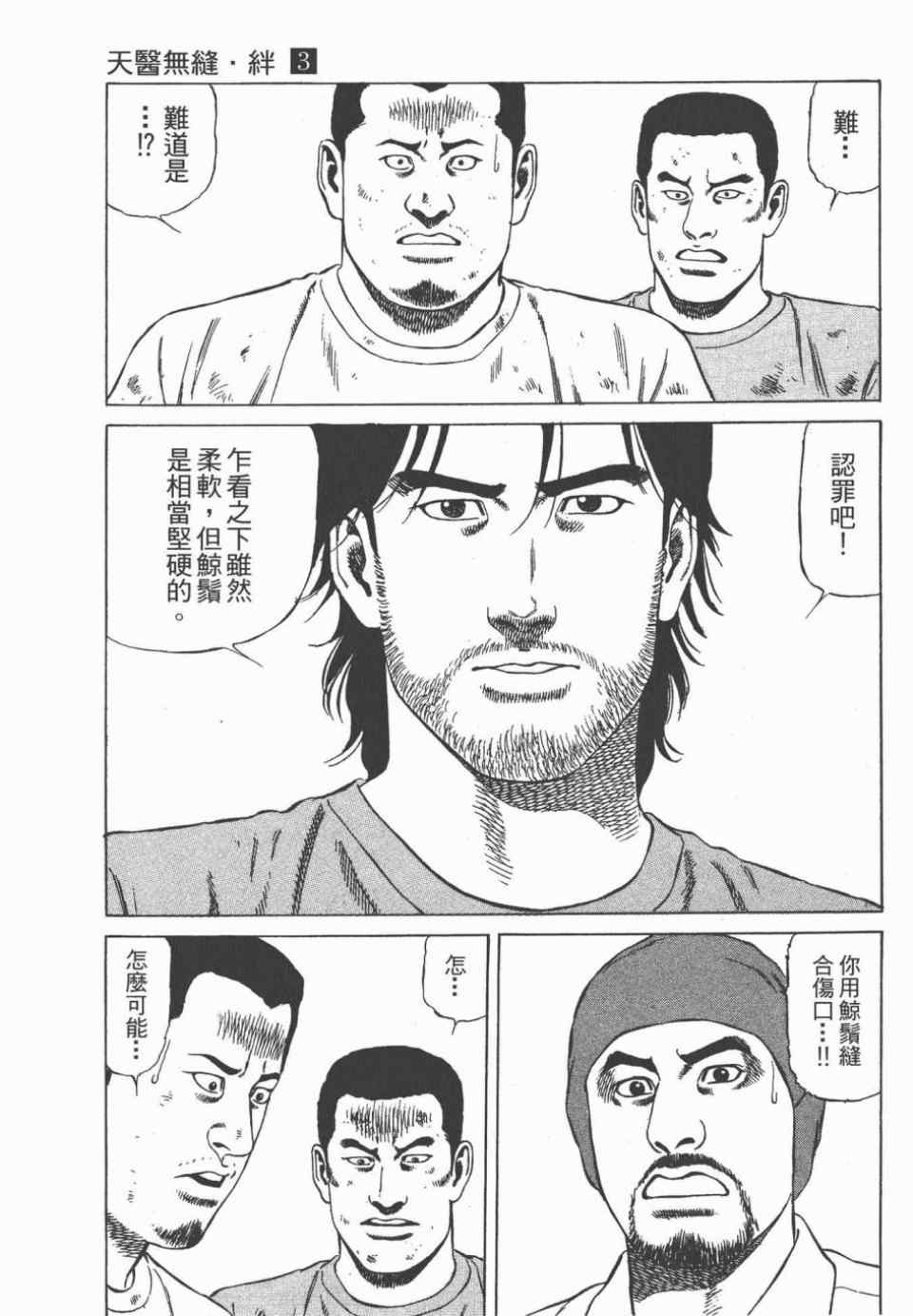 《天医无缝-绊》漫画 03卷