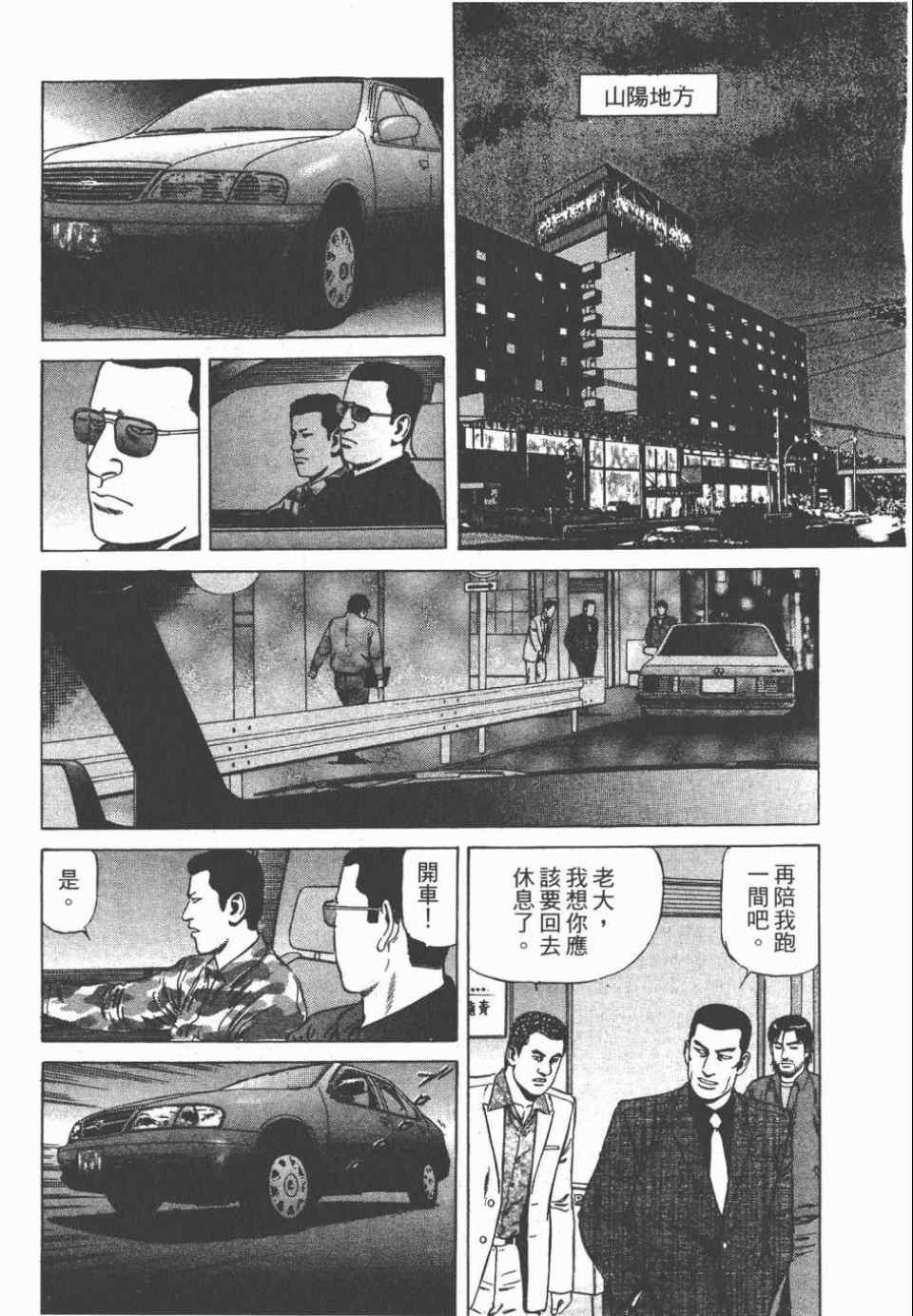 《天医无缝-绊》漫画 03卷