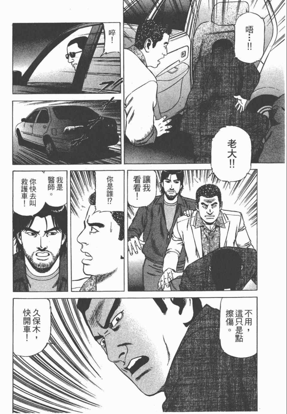 《天医无缝-绊》漫画 03卷