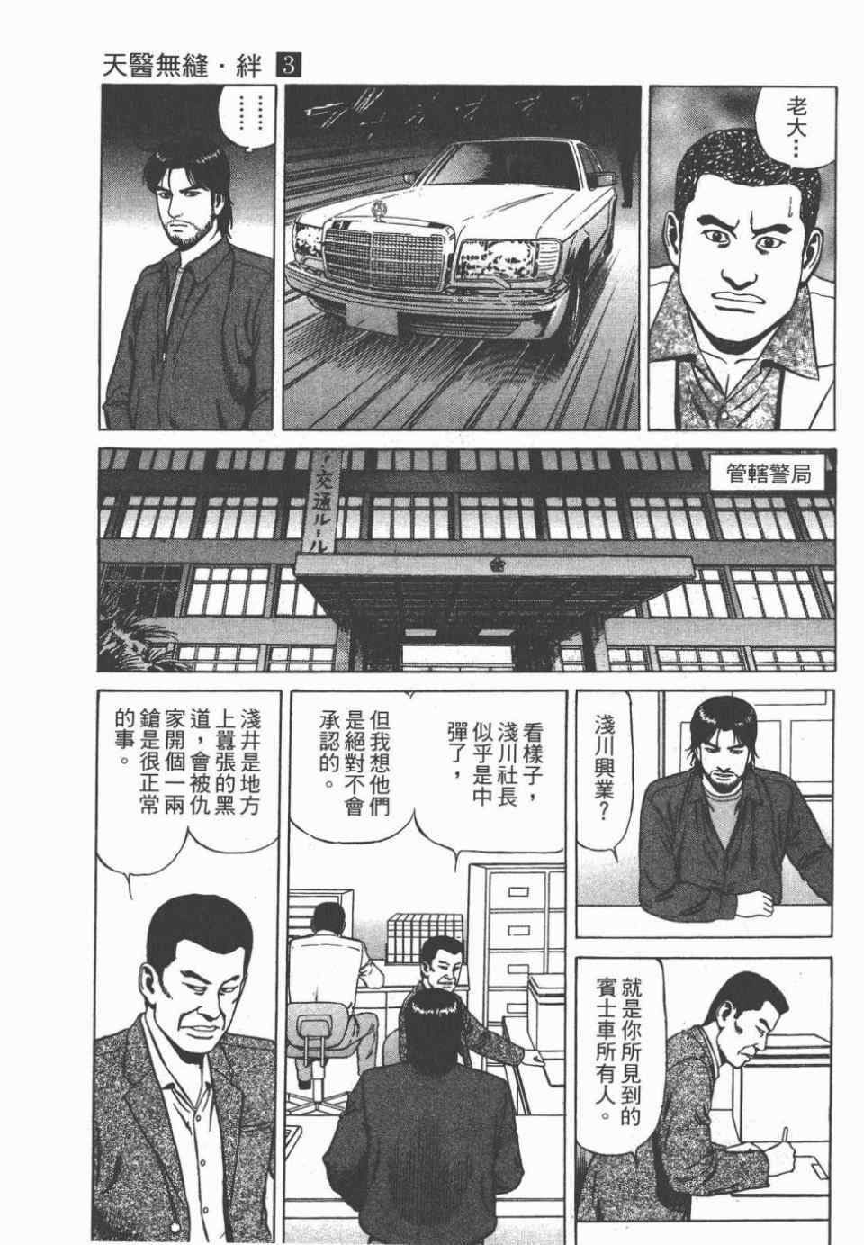 《天医无缝-绊》漫画 03卷