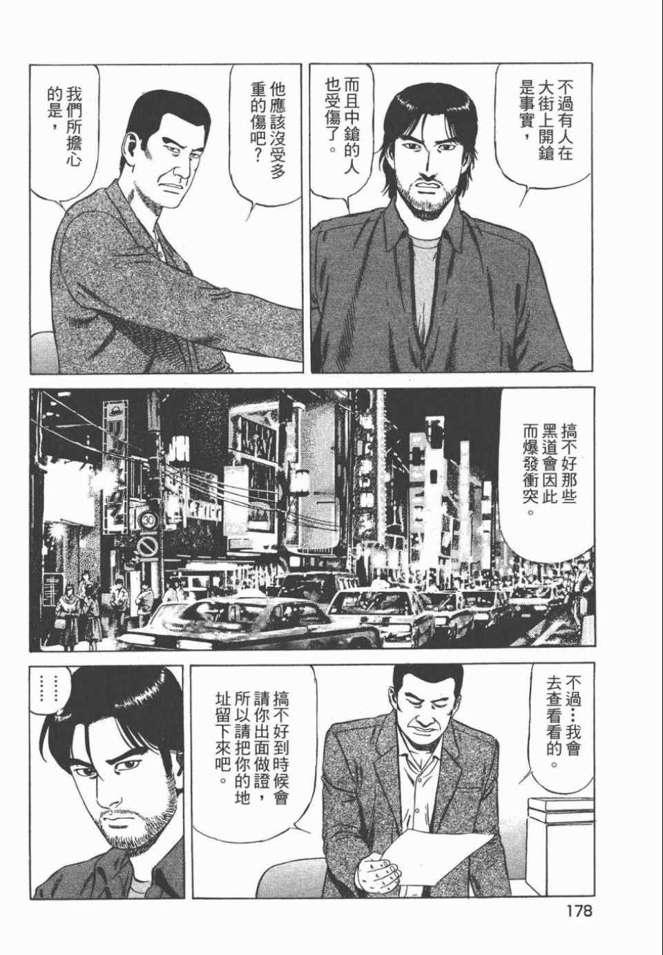 《天医无缝-绊》漫画 03卷