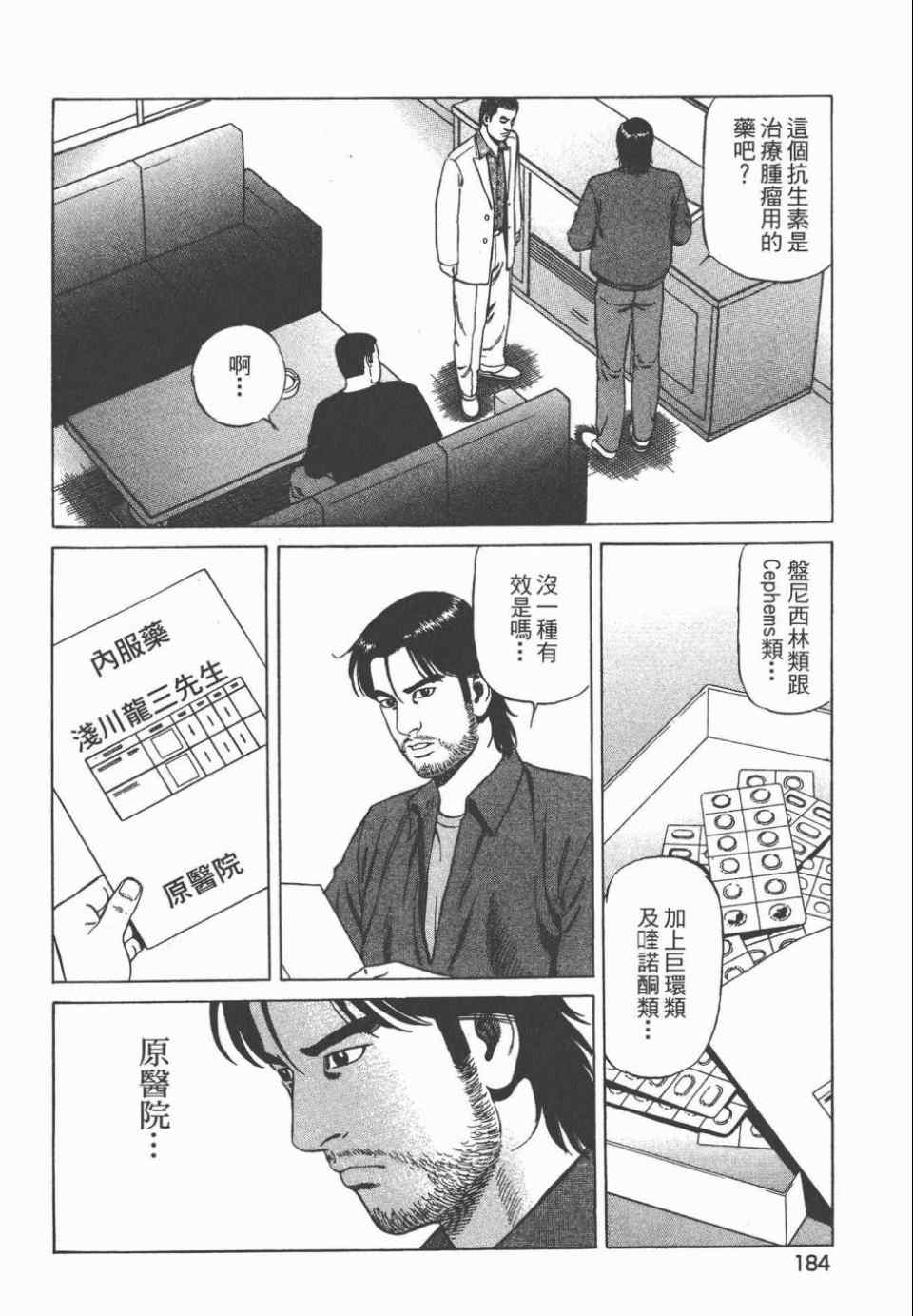 《天医无缝-绊》漫画 03卷