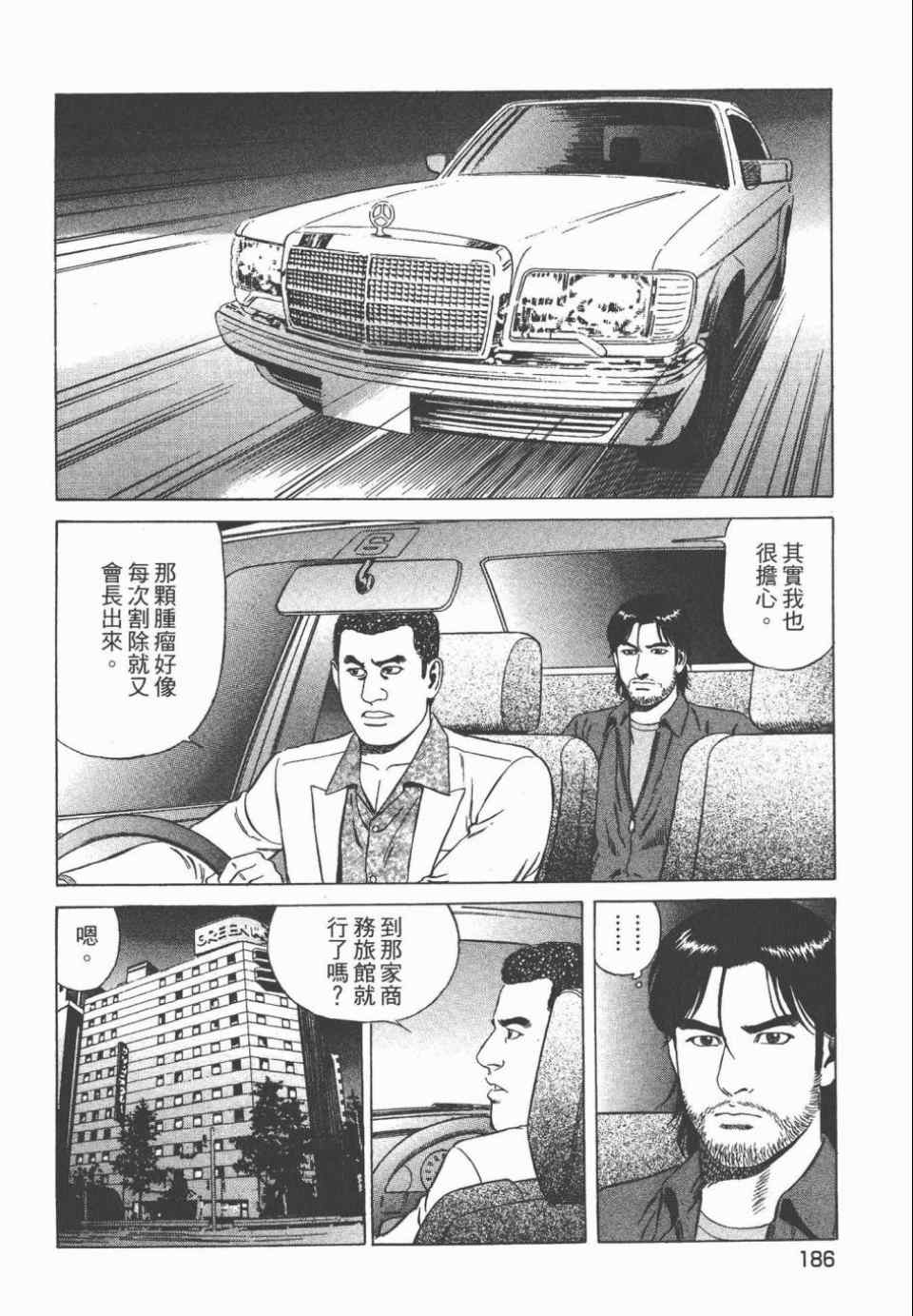 《天医无缝-绊》漫画 03卷