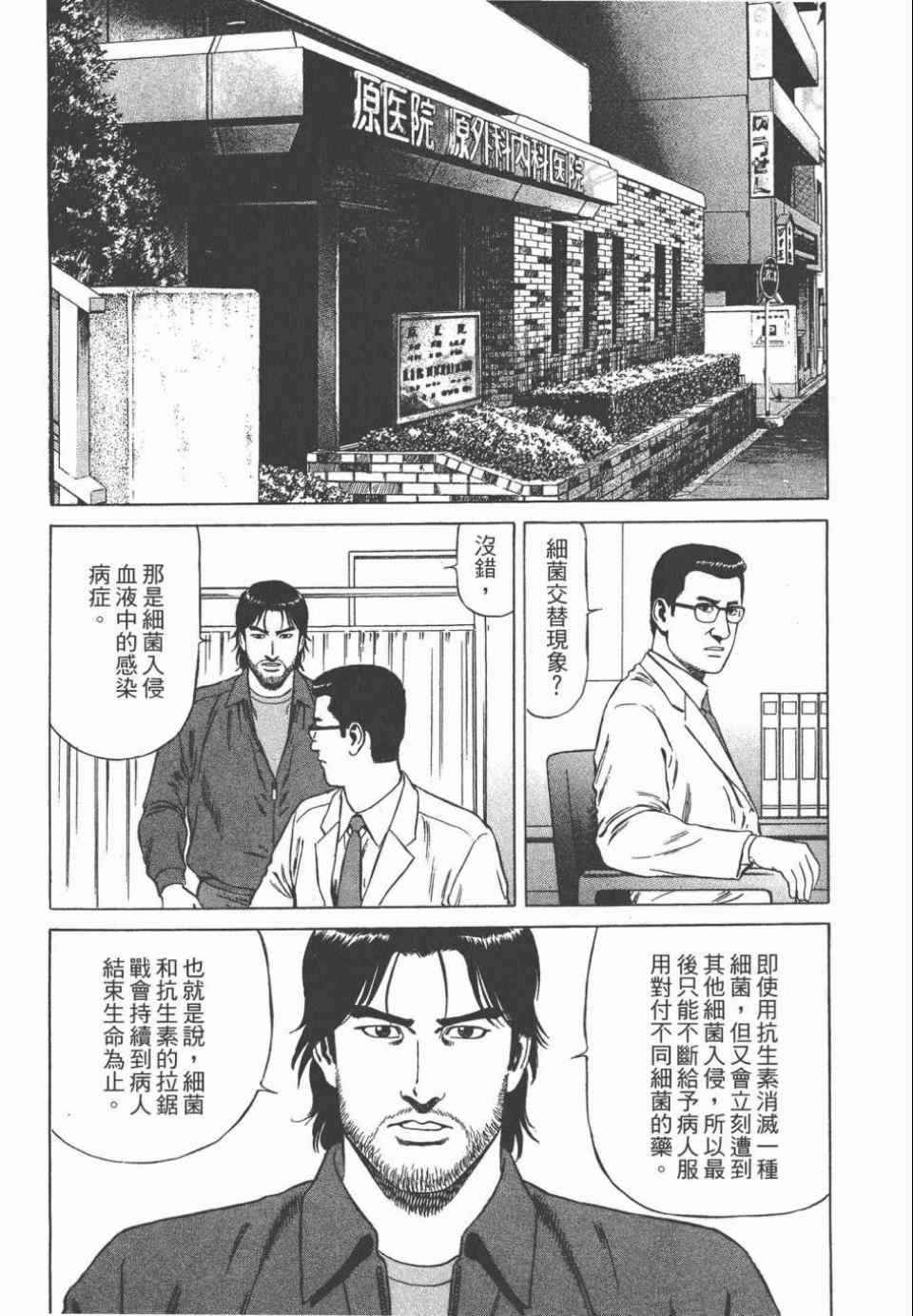 《天医无缝-绊》漫画 03卷