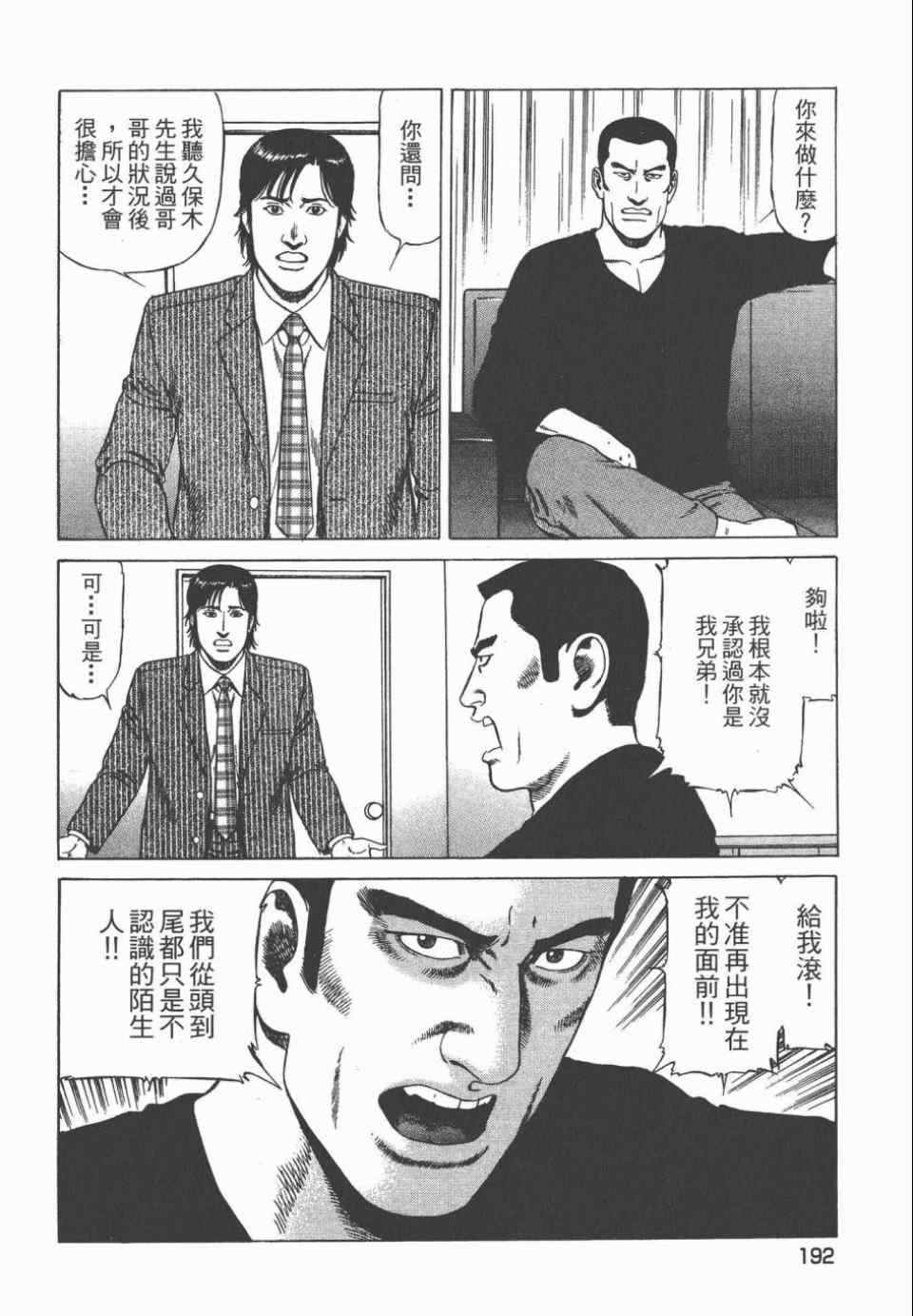 《天医无缝-绊》漫画 03卷