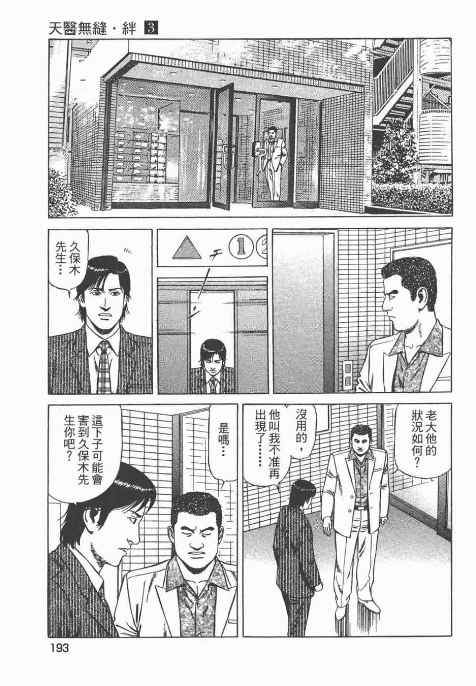 《天医无缝-绊》漫画 03卷