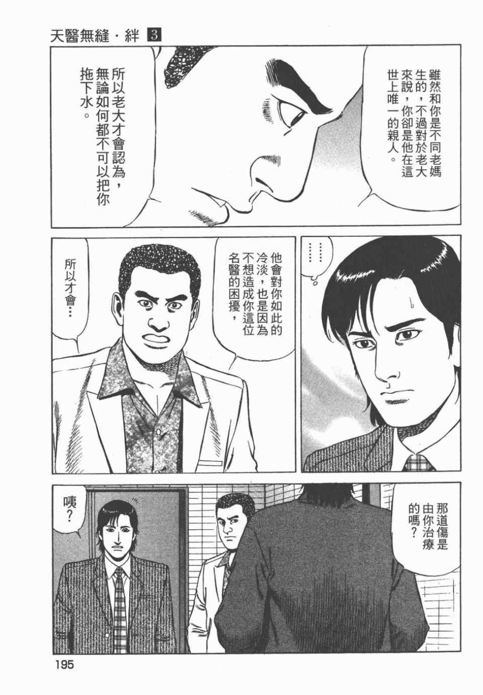 《天医无缝-绊》漫画 03卷