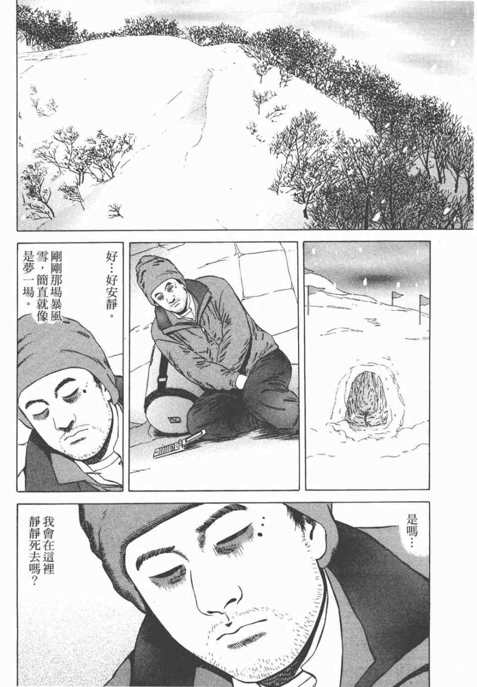 《天医无缝-绊》漫画 02卷