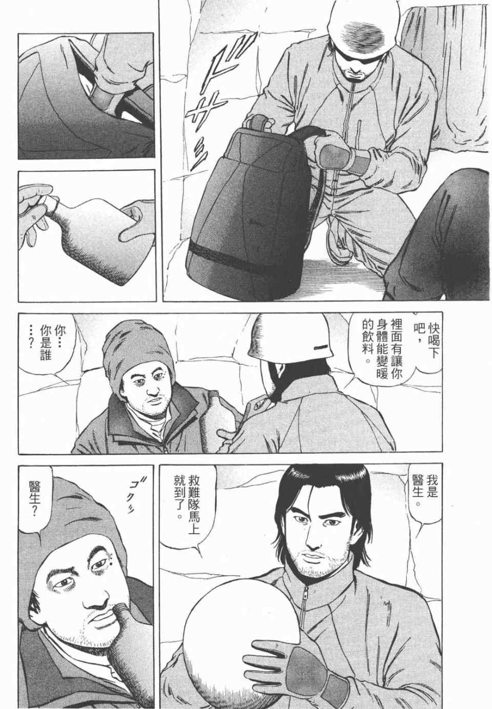 《天医无缝-绊》漫画 02卷