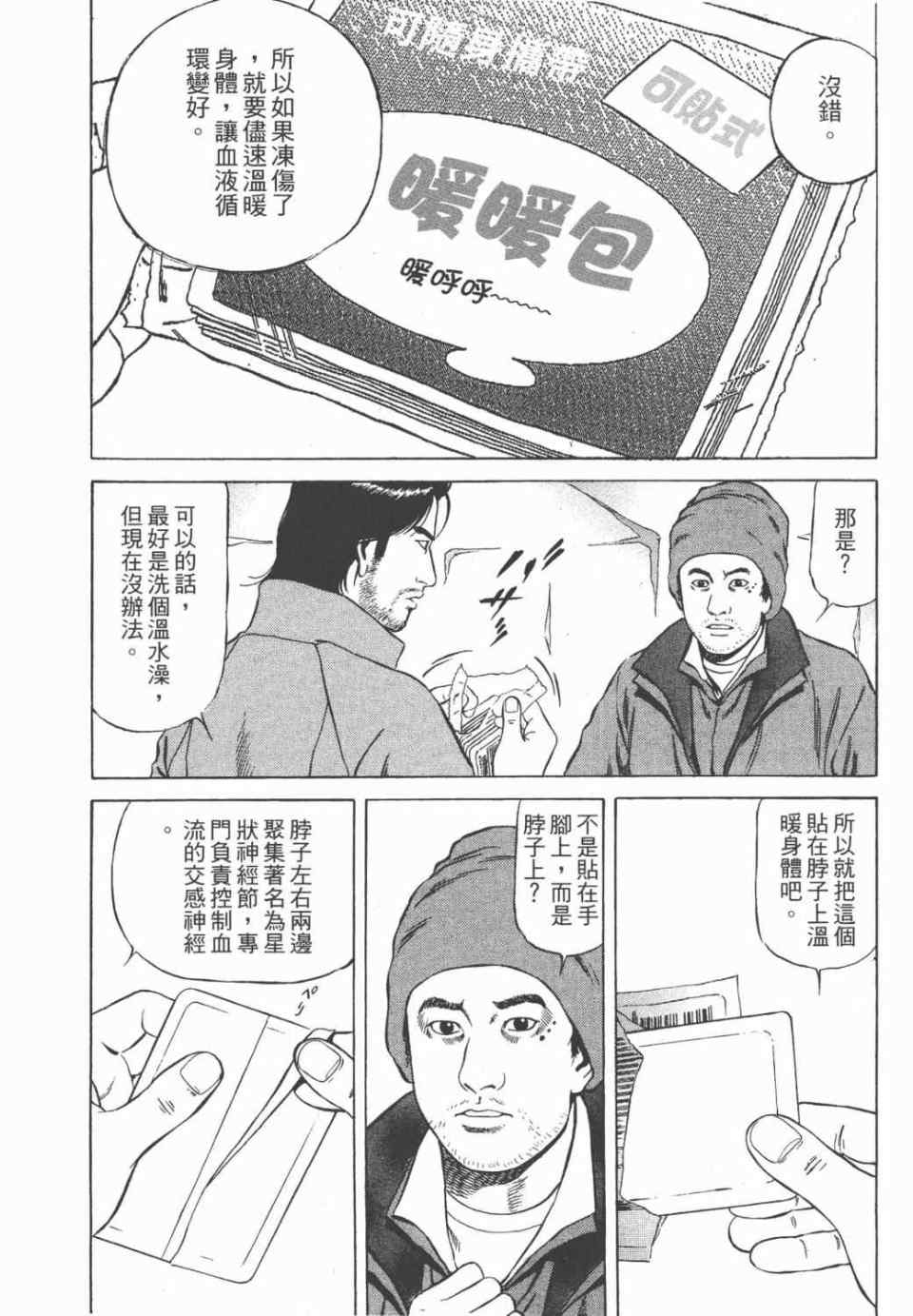 《天医无缝-绊》漫画 02卷