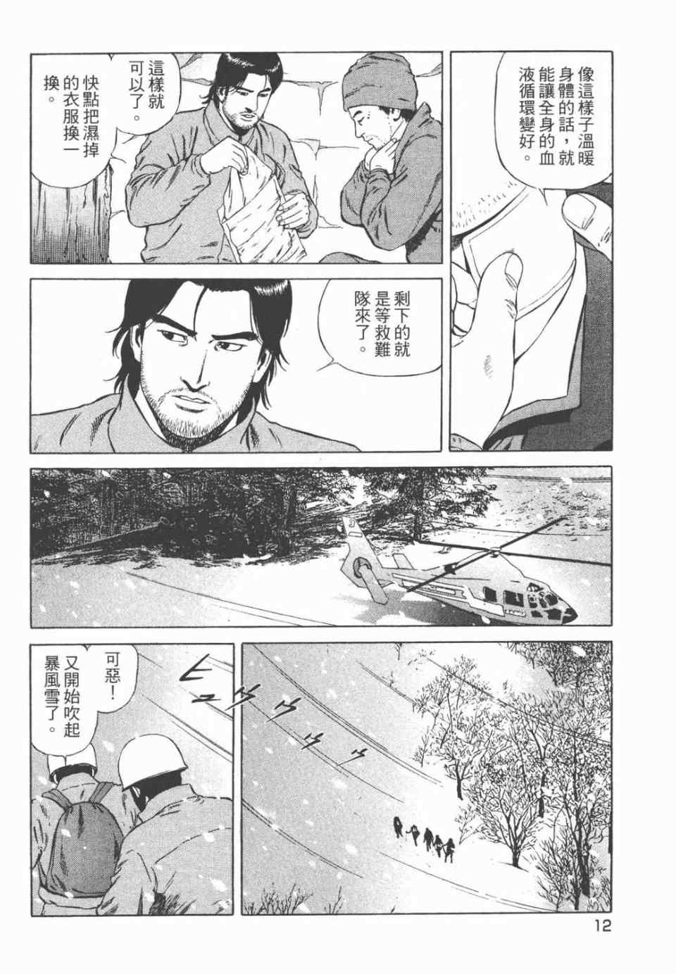 《天医无缝-绊》漫画 02卷