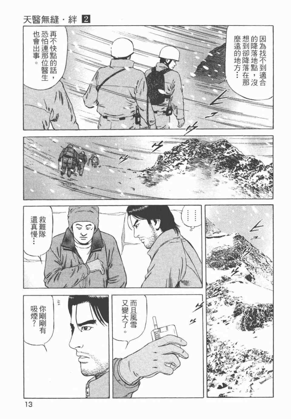 《天医无缝-绊》漫画 02卷