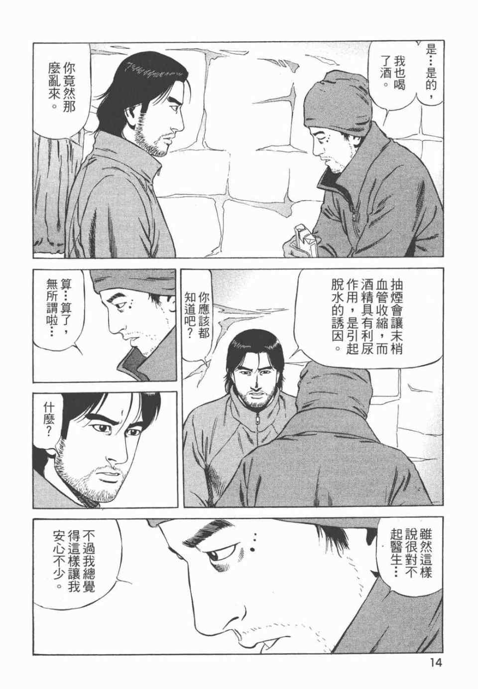 《天医无缝-绊》漫画 02卷