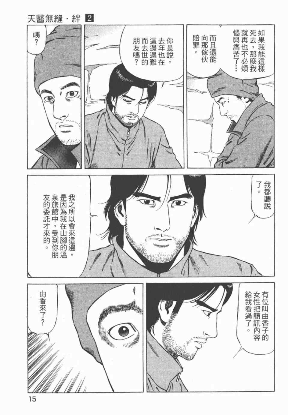 《天医无缝-绊》漫画 02卷