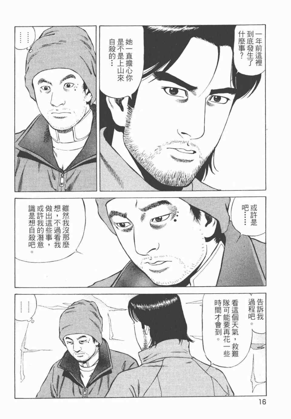 《天医无缝-绊》漫画 02卷