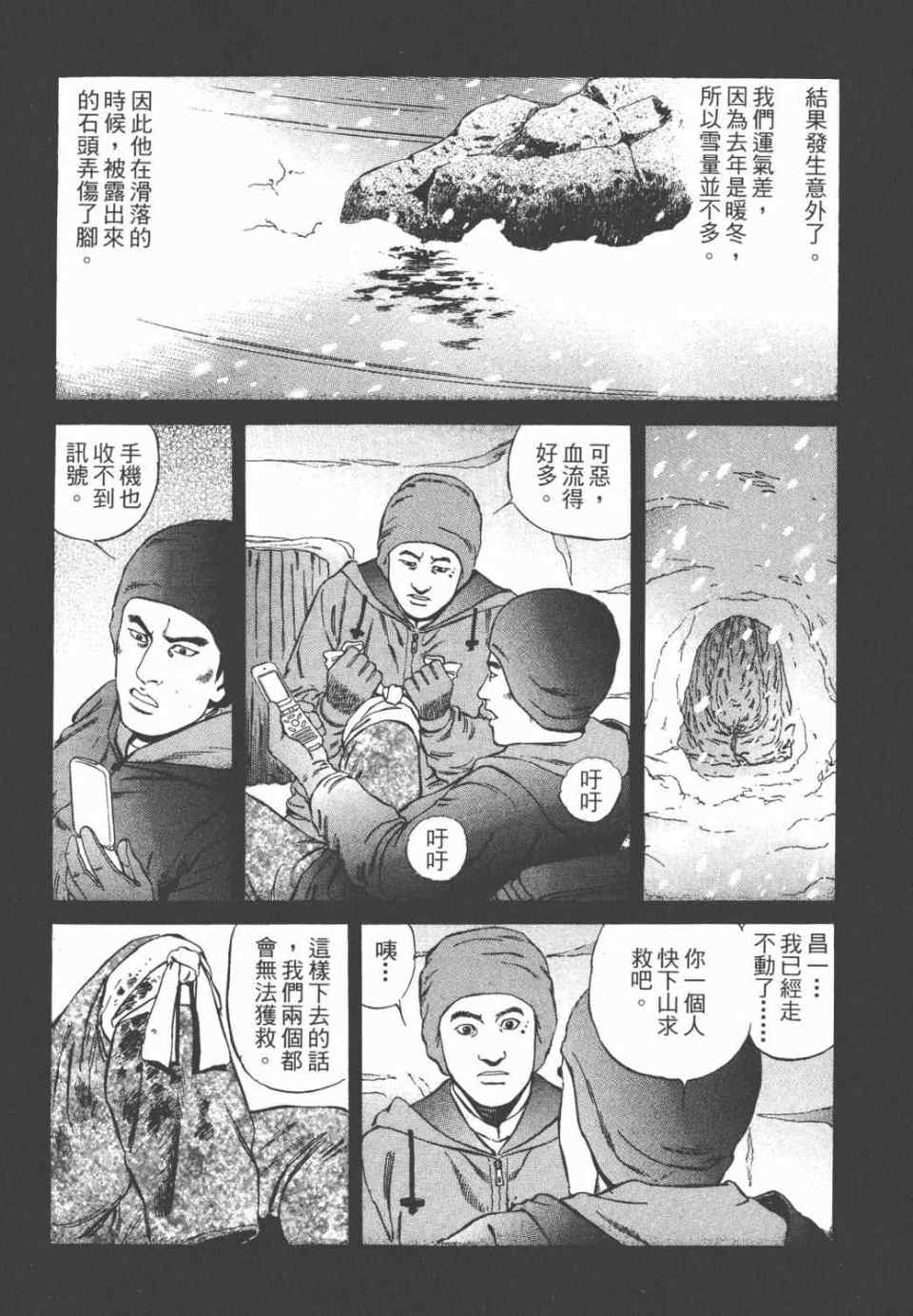 《天医无缝-绊》漫画 02卷