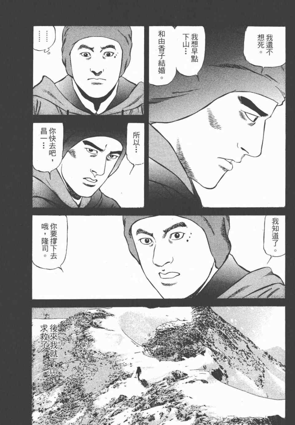 《天医无缝-绊》漫画 02卷