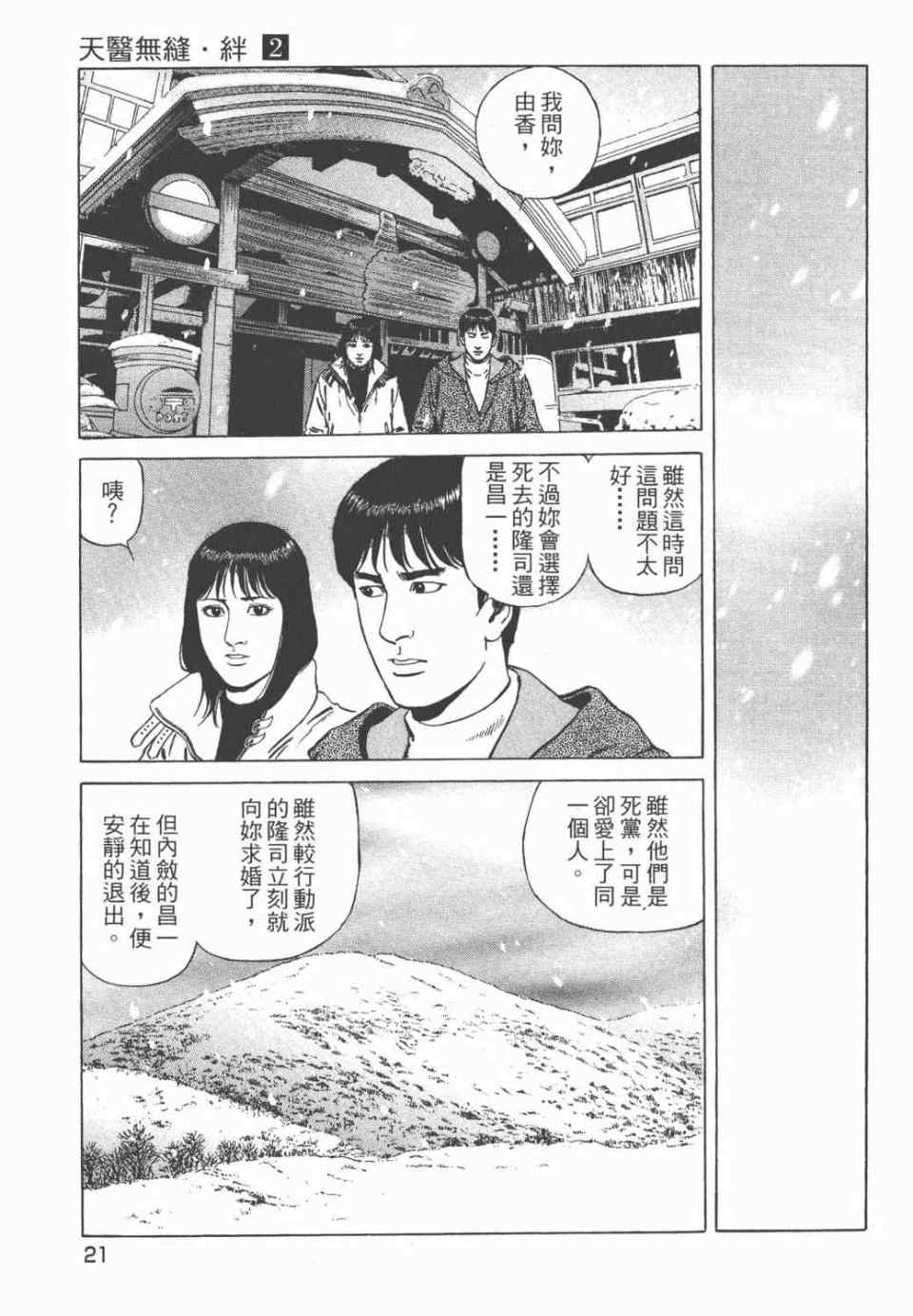 《天医无缝-绊》漫画 02卷