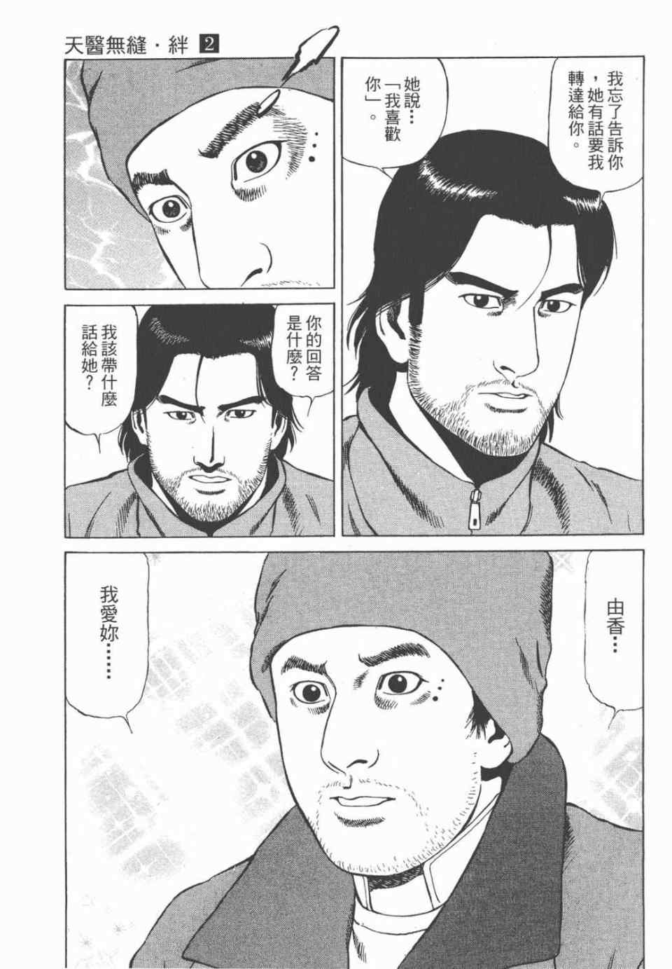 《天医无缝-绊》漫画 02卷