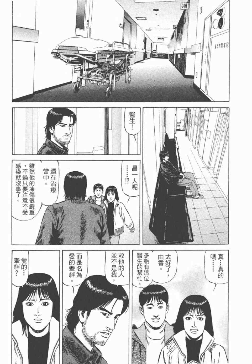 《天医无缝-绊》漫画 02卷