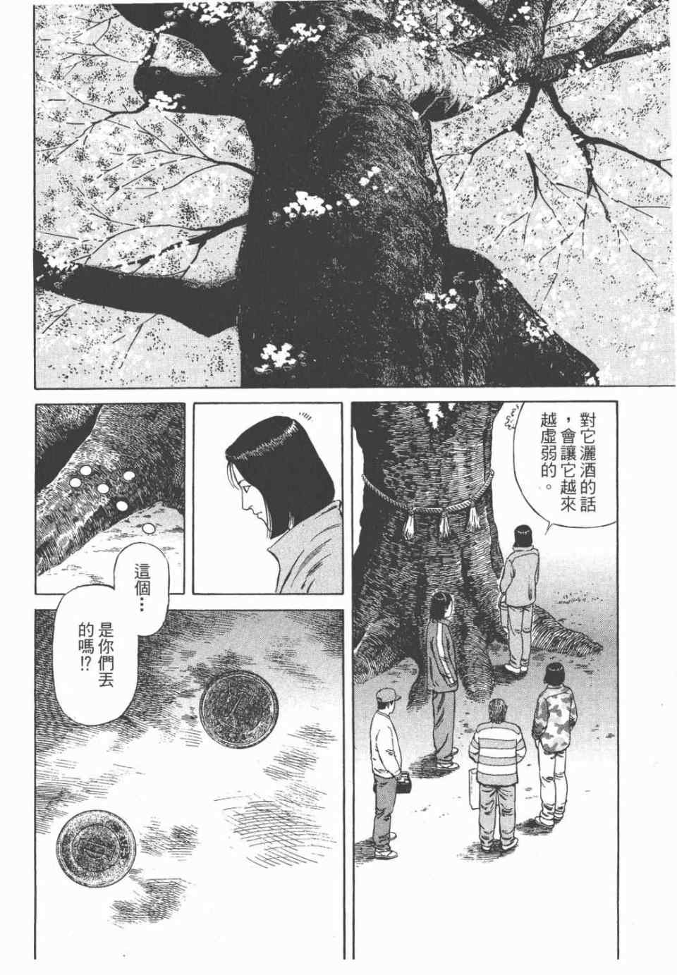 《天医无缝-绊》漫画 02卷