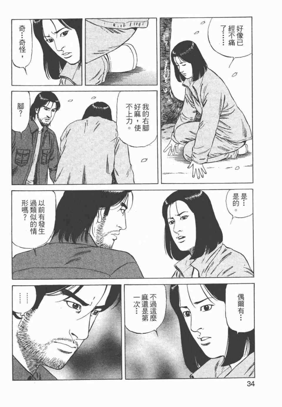 《天医无缝-绊》漫画 02卷