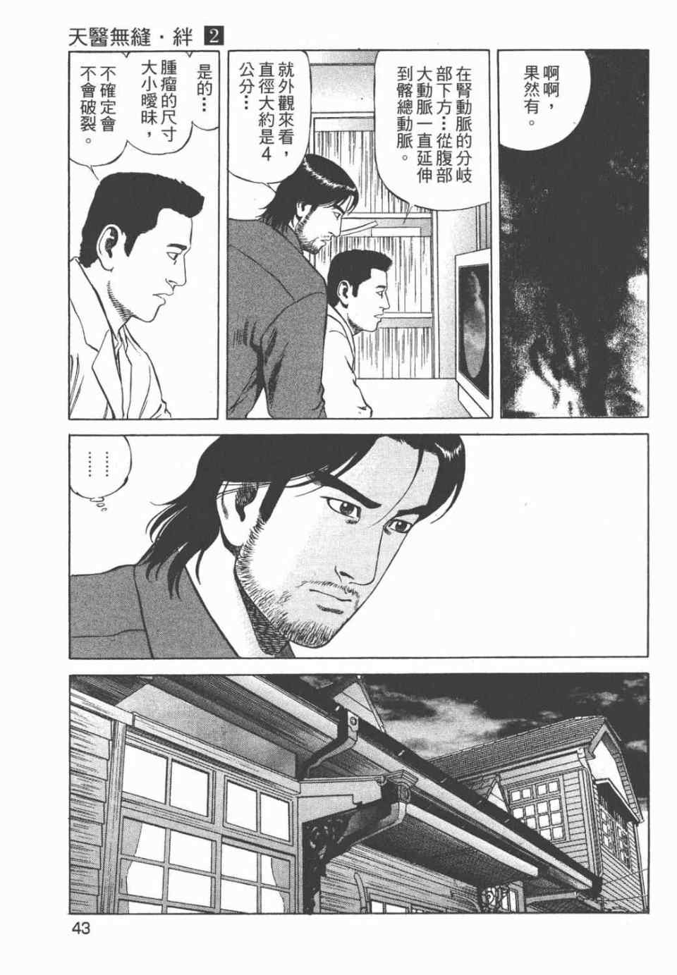 《天医无缝-绊》漫画 02卷