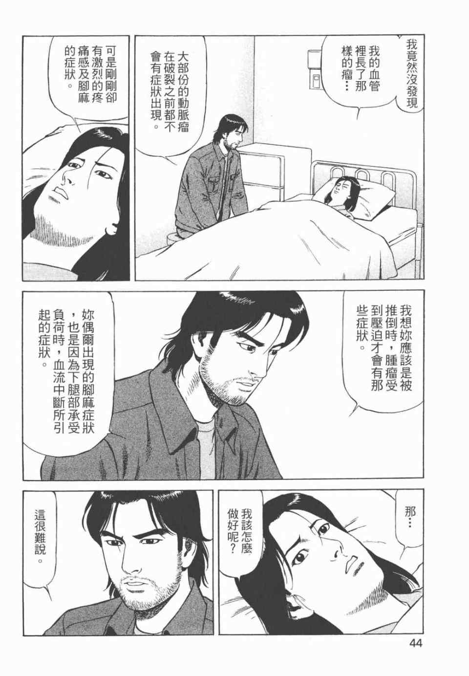 《天医无缝-绊》漫画 02卷