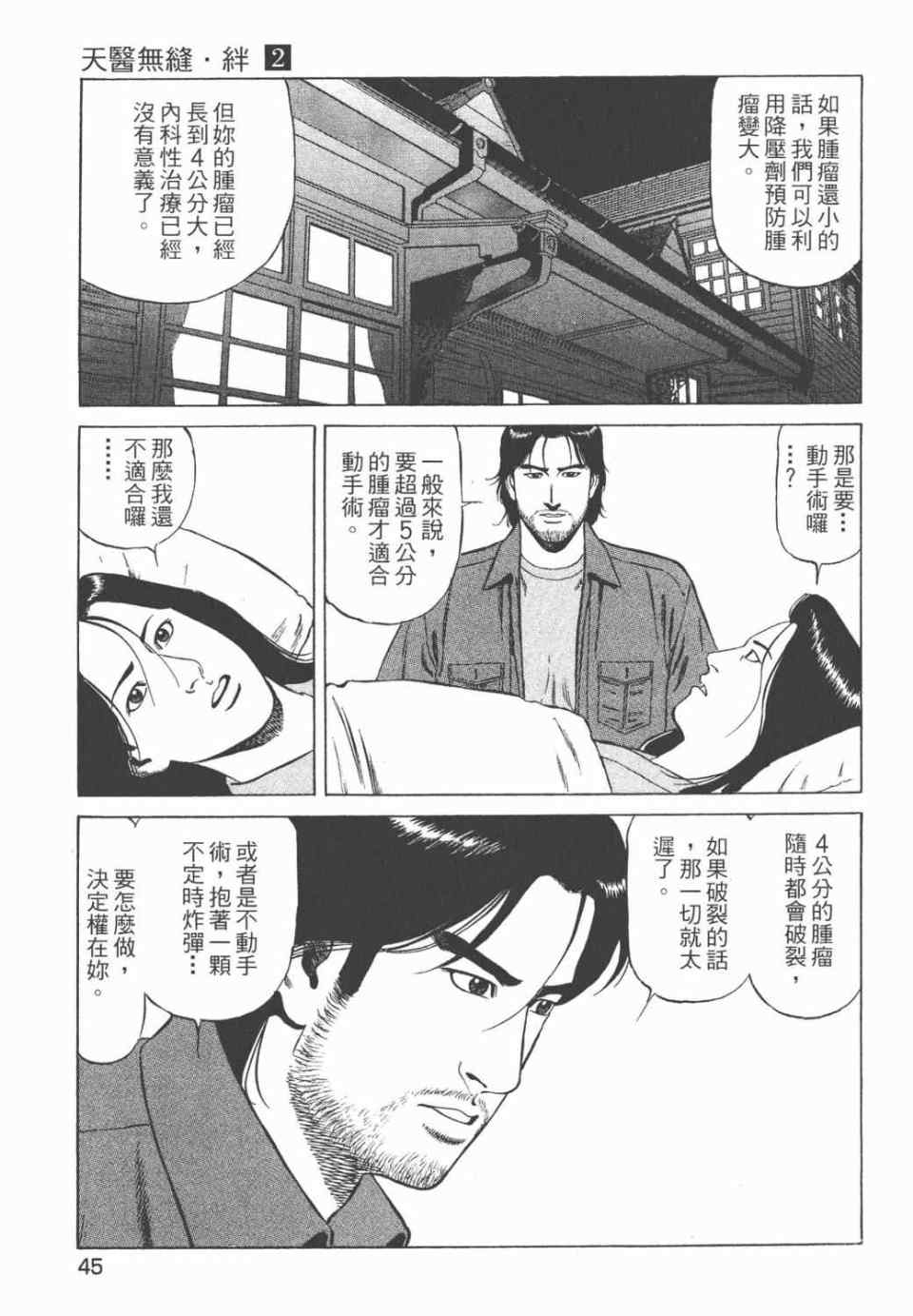 《天医无缝-绊》漫画 02卷