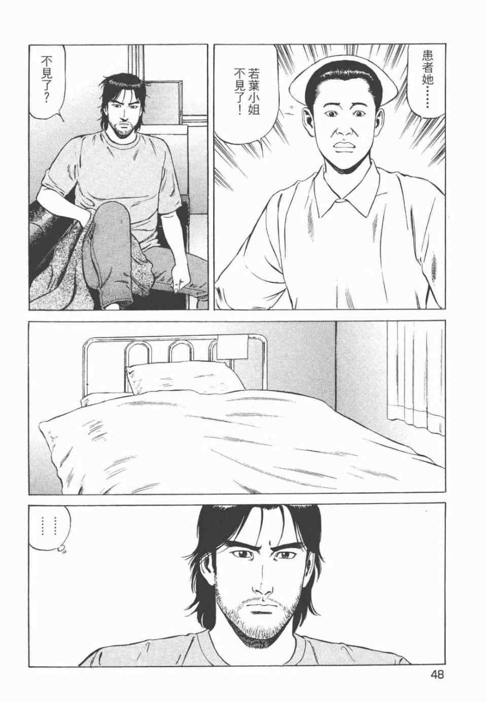 《天医无缝-绊》漫画 02卷