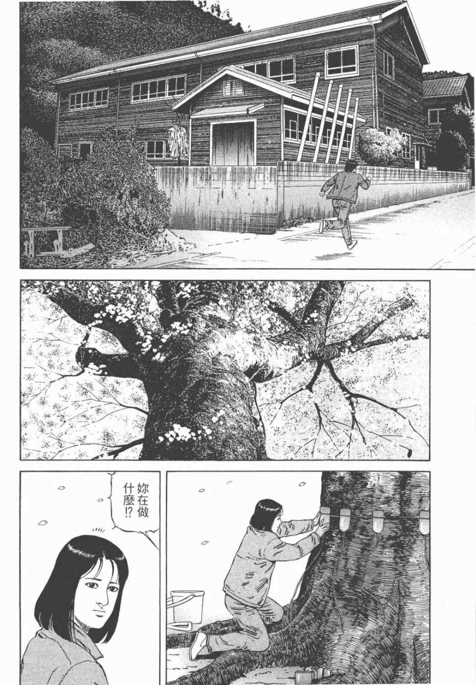 《天医无缝-绊》漫画 02卷