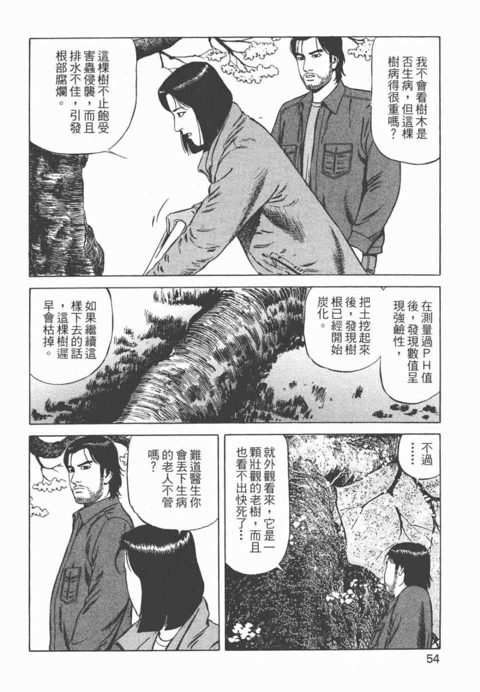 《天医无缝-绊》漫画 02卷