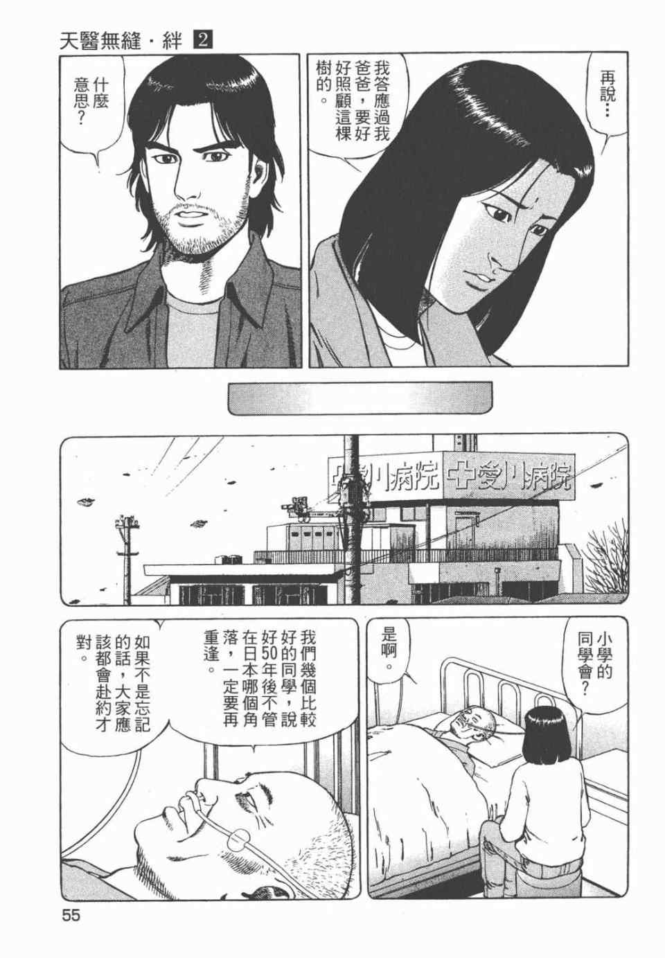 《天医无缝-绊》漫画 02卷