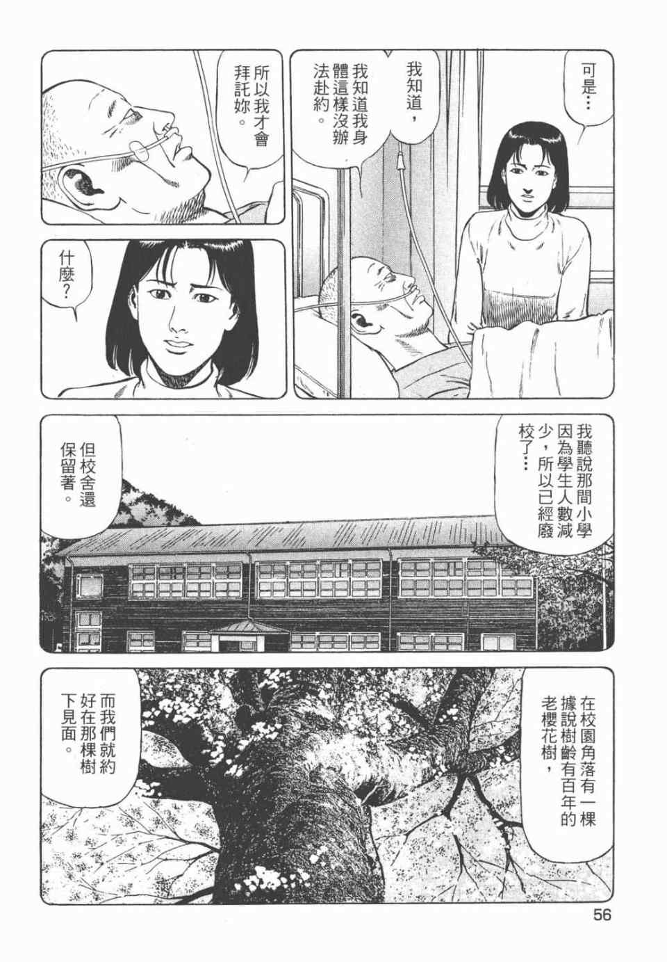 《天医无缝-绊》漫画 02卷