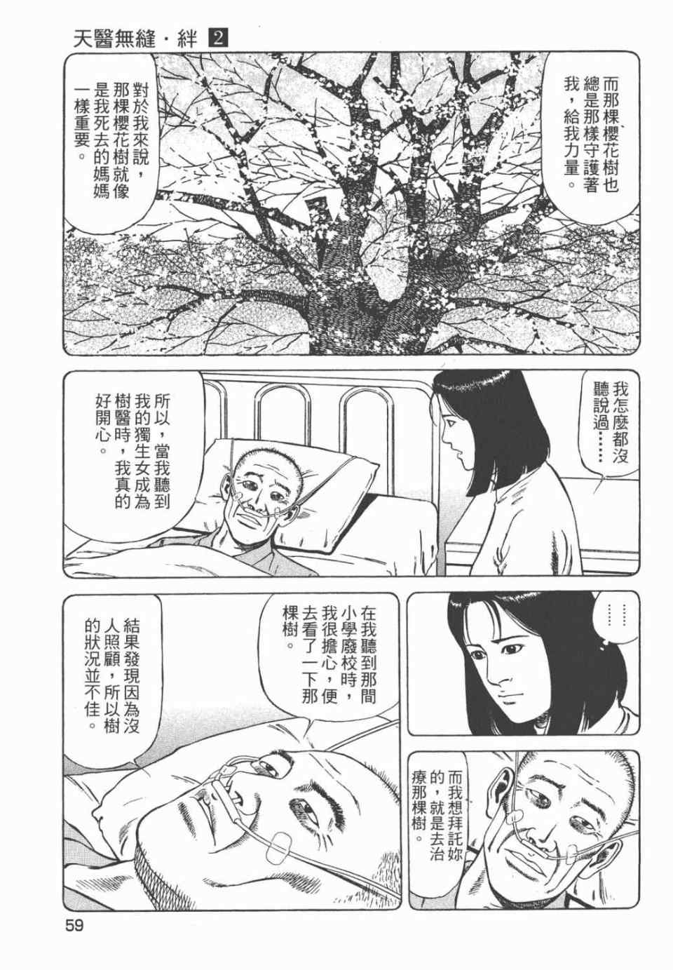 《天医无缝-绊》漫画 02卷