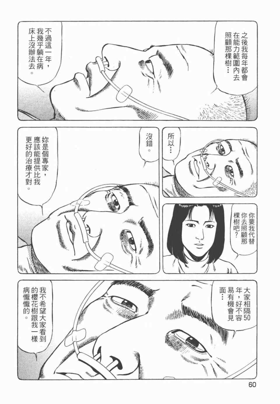 《天医无缝-绊》漫画 02卷