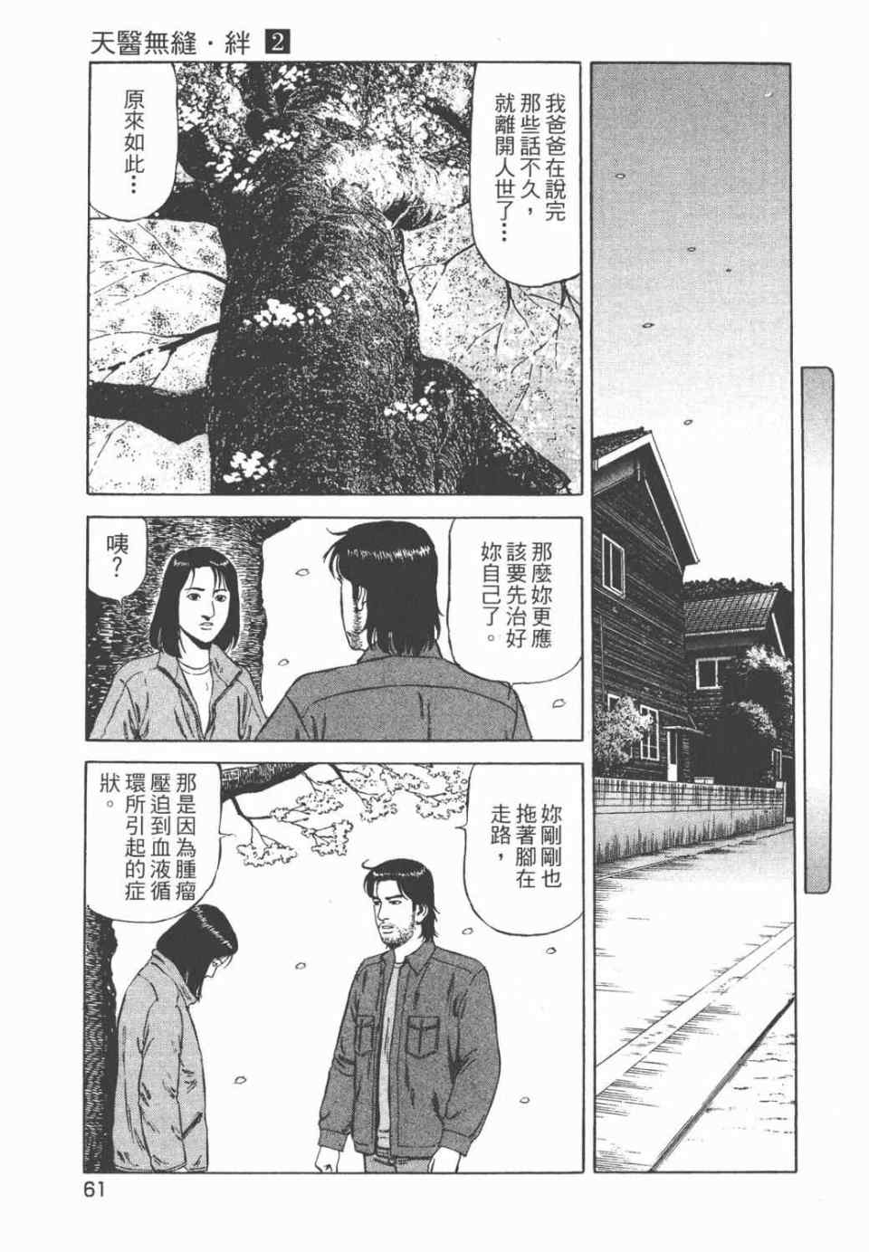 《天医无缝-绊》漫画 02卷