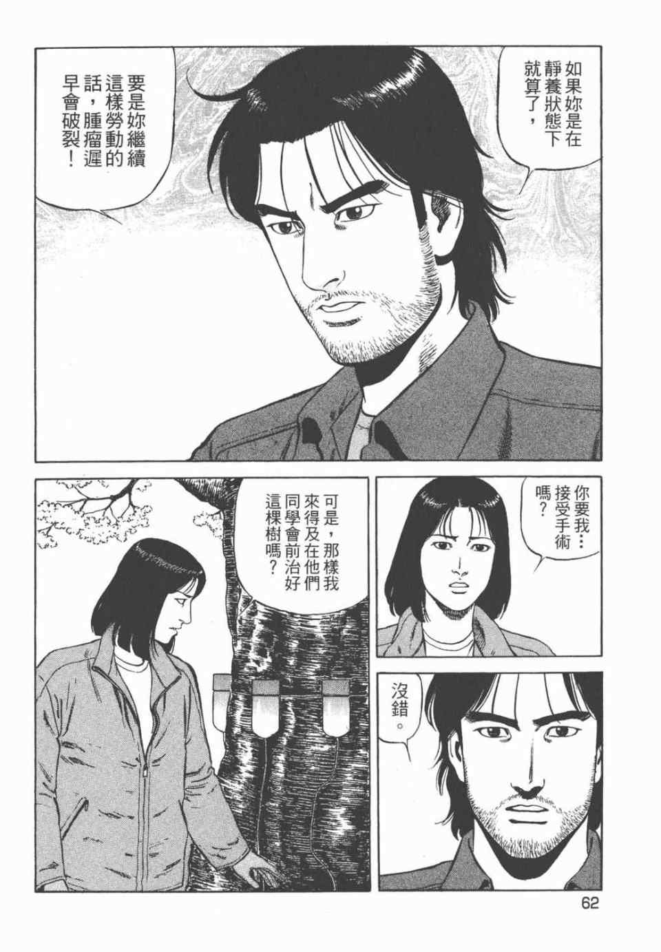 《天医无缝-绊》漫画 02卷