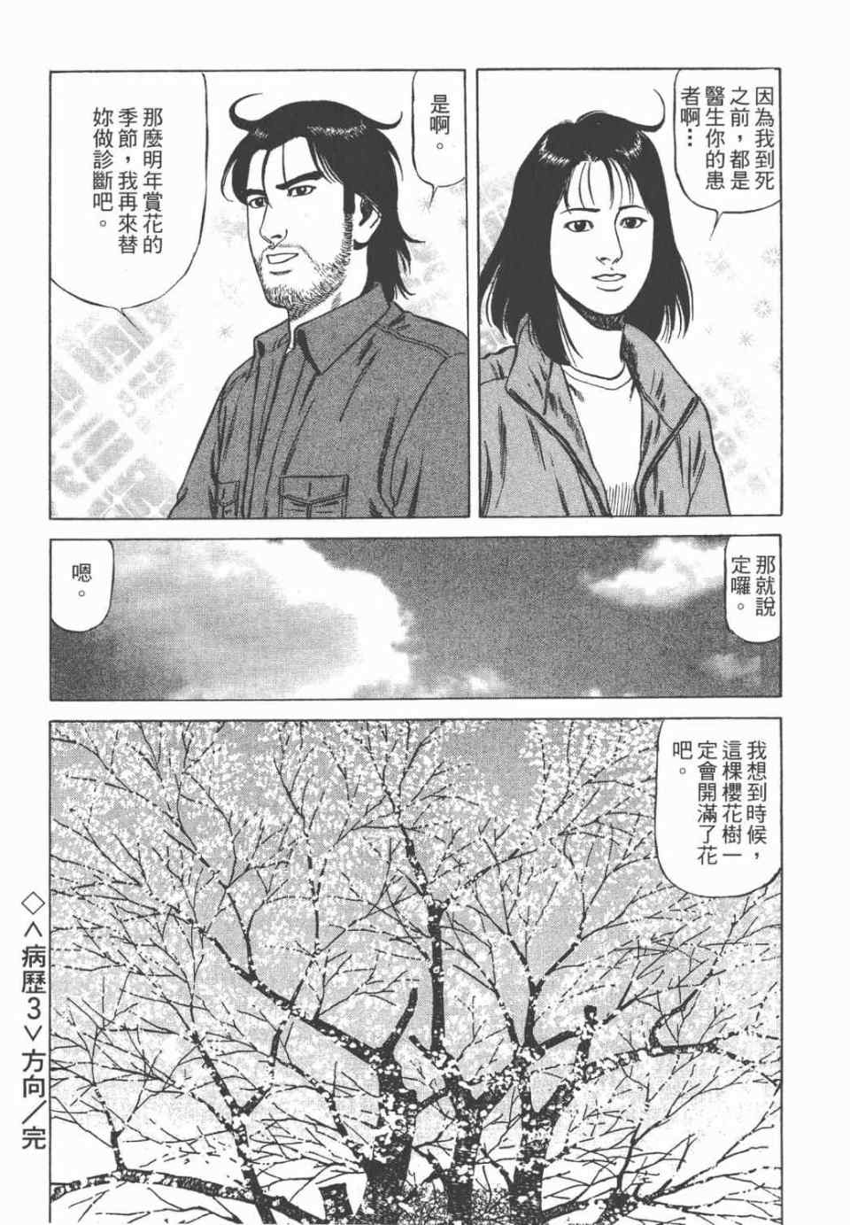 《天医无缝-绊》漫画 02卷